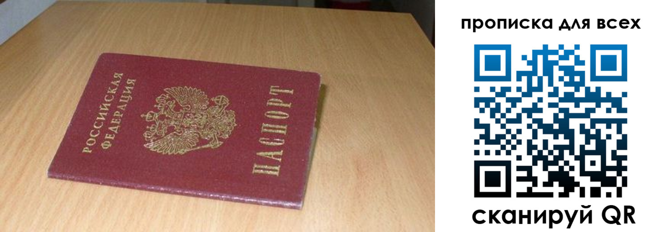 временная регистрация законно в Минусинске