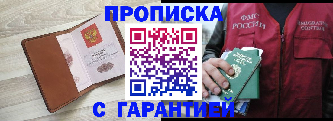 прописка для школы в Минусинске