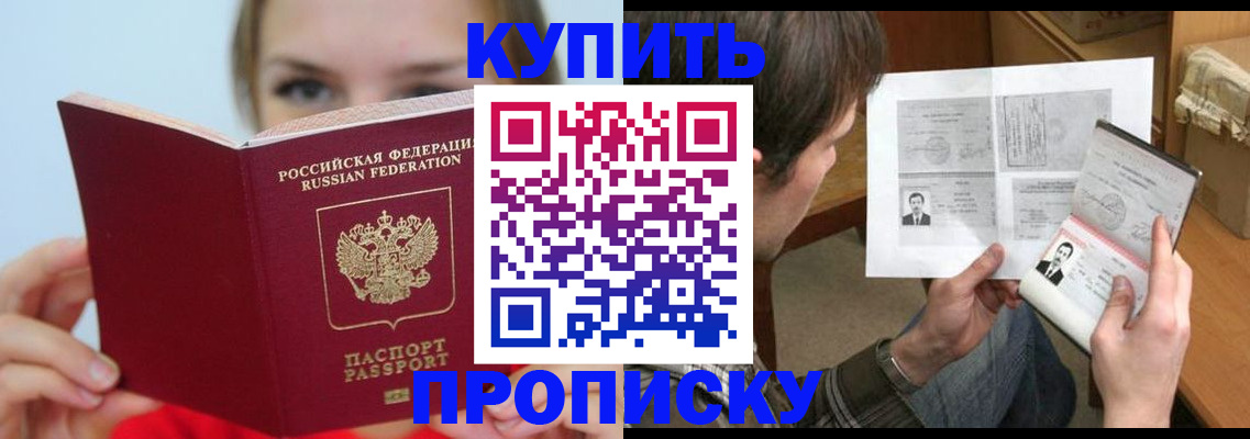 временная регистрация 2025 в Минусинске