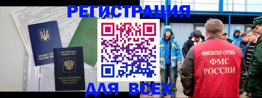 прописка для работы в Минусинске