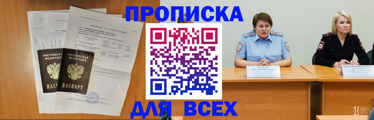временная регистрация собственник в Минусинске